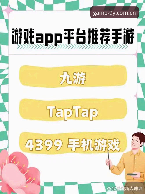 九游app官方使用指南：从账号注册到2025最新版本体验全攻略